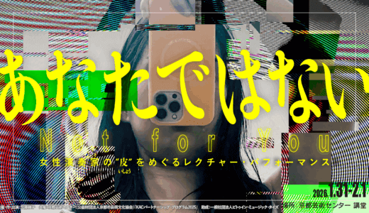 【RELEASE】Messages｜NOT FOR YOU