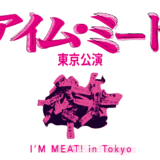 【RELEASE】I’M MEAT! in Tokyo