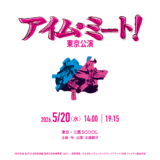 【MEDIA】Intoxicate vol.181 & Mikiki